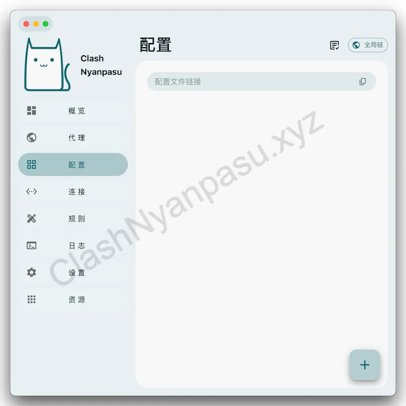 Clash Nyanpasu 空配置界面